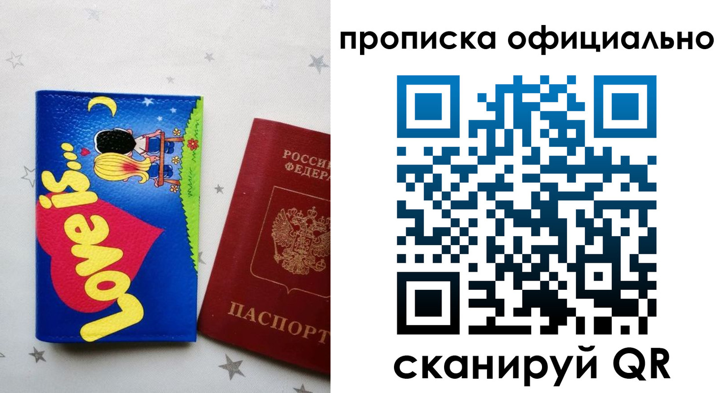 временная регистрация собственник в Пскове