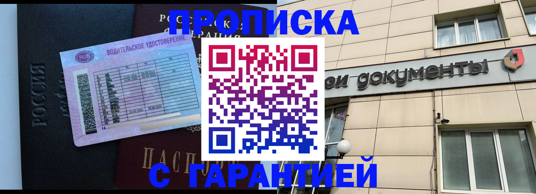 временная прописка в Пскове