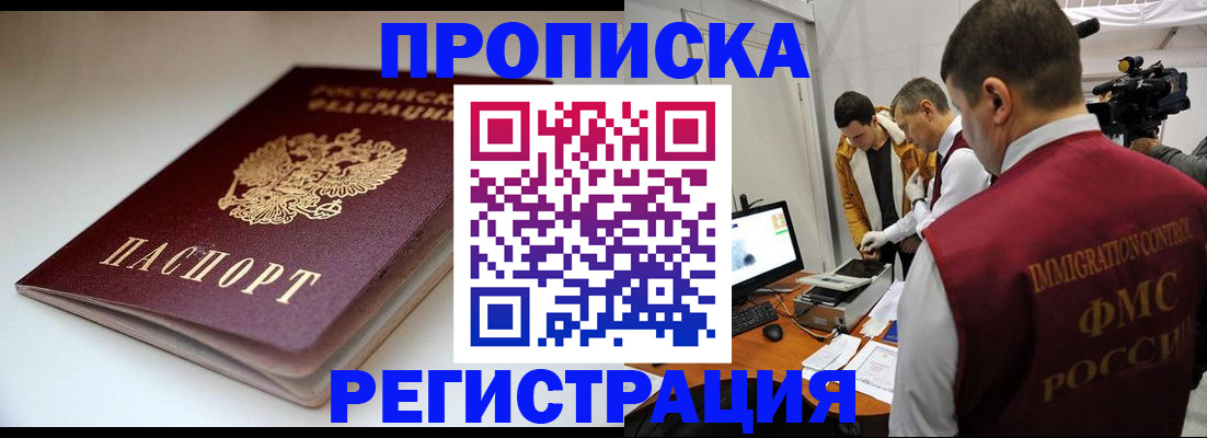 прописка законно в Пскове