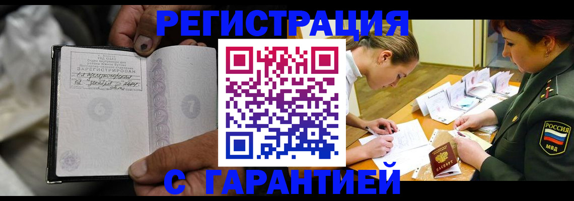 прописка ребенка в Пскове