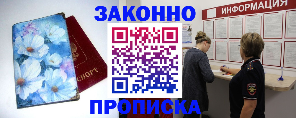 временная регистрация купить в Пскове