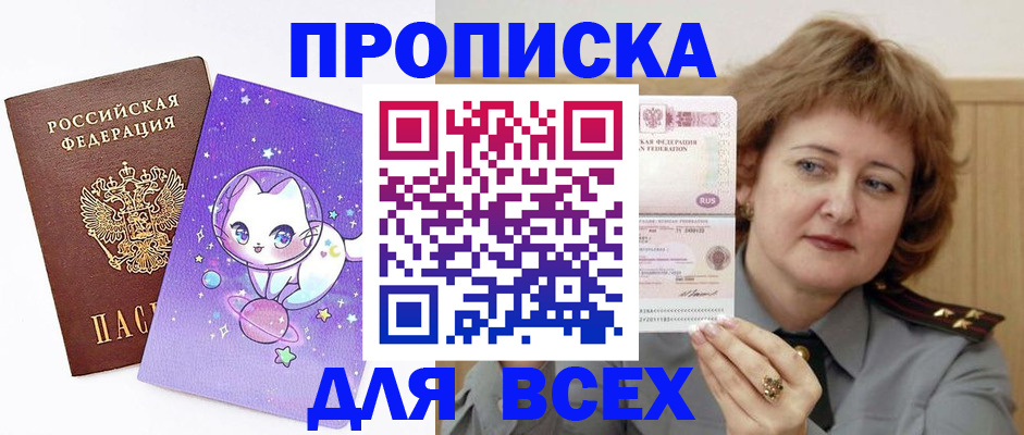 прописка гарантия в Пскове