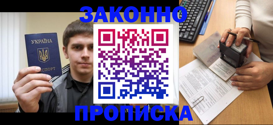 прописка паспорт в Пскове