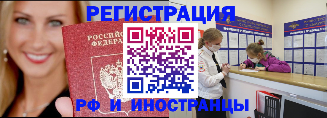 прописка в Пскове